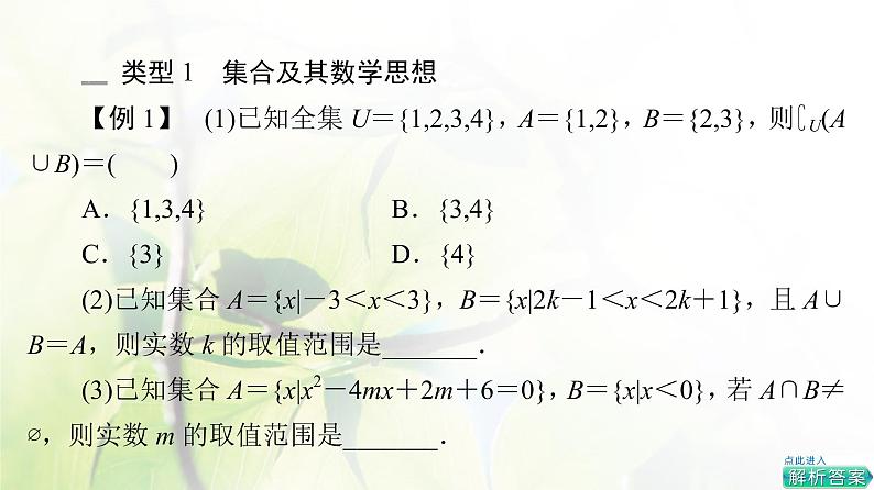北师版高中数学必修第一册第1章章末综合提升课件06