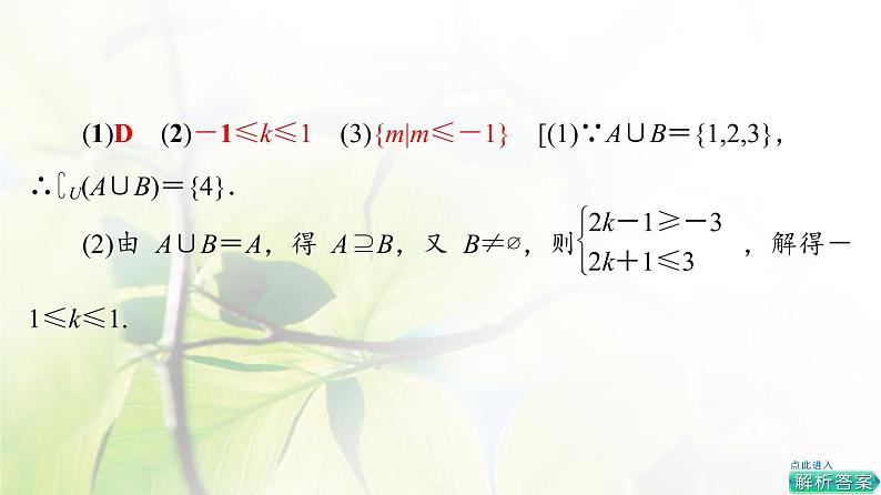 北师版高中数学必修第一册第1章章末综合提升课件07