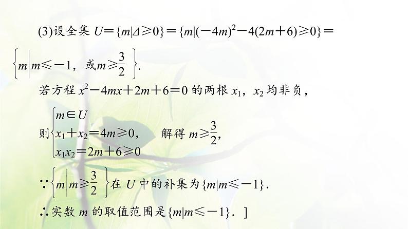 北师版高中数学必修第一册第1章章末综合提升课件08