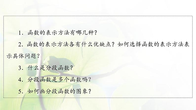 北师版高中数学必修第一册第2章§2 2-2函数的表示法课件04