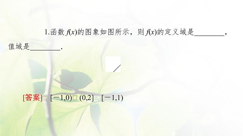 北师版高中数学必修第一册第2章§2 2-2函数的表示法课件07