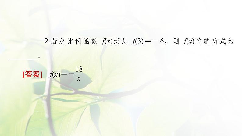 北师版高中数学必修第一册第2章§2 2-2函数的表示法课件08
