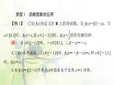 北师版高中数学必修第一册第2章章末综合提升课件