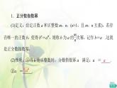 北师版高中数学必修第一册第3章§1 指数幂的拓展课件