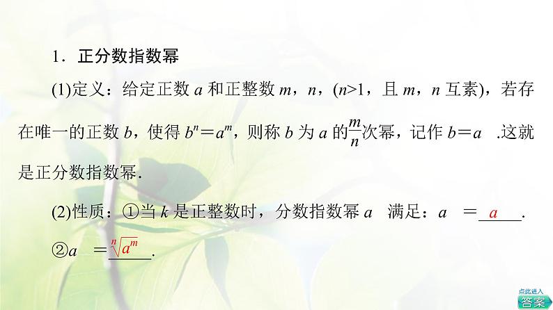 北师版高中数学必修第一册第3章§1 指数幂的拓展课件05