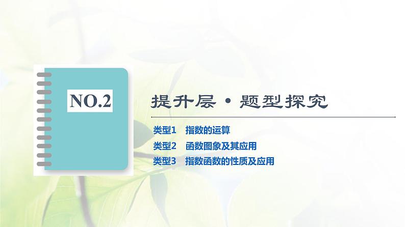 北师版高中数学必修第一册第3章章末综合提升课件04