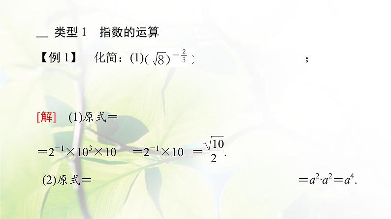 北师版高中数学必修第一册第3章章末综合提升课件05