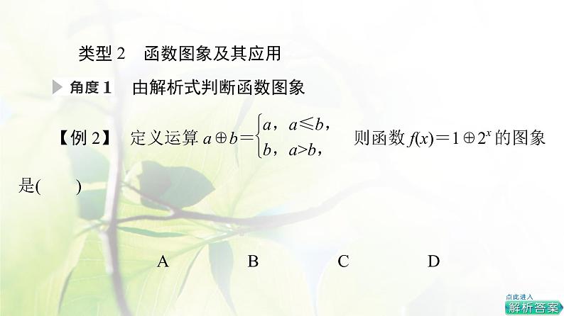 北师版高中数学必修第一册第3章章末综合提升课件08