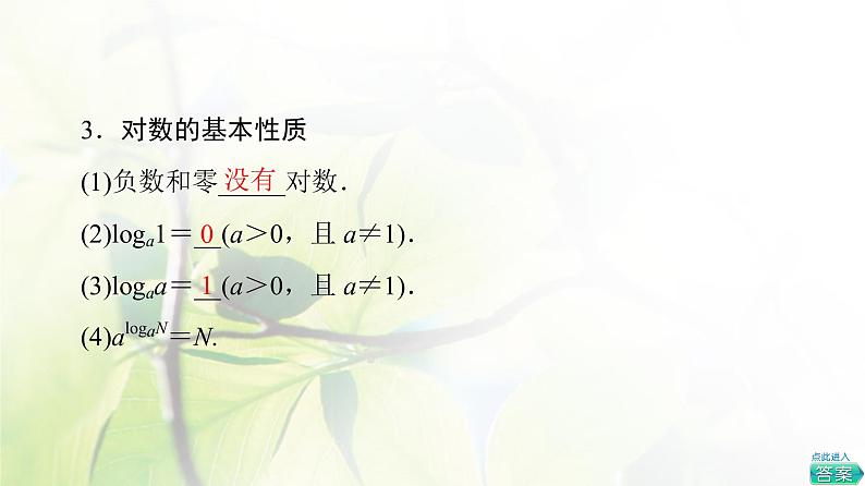 北师版高中数学必修第一册第4章§1 对数的概念课件08