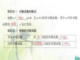 北师版高中数学必修第一册第4章§3 第1课时对数函数的概念、图象和性质课件