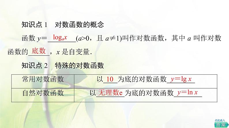 北师版高中数学必修第一册第4章§3 第1课时对数函数的概念、图象和性质课件05