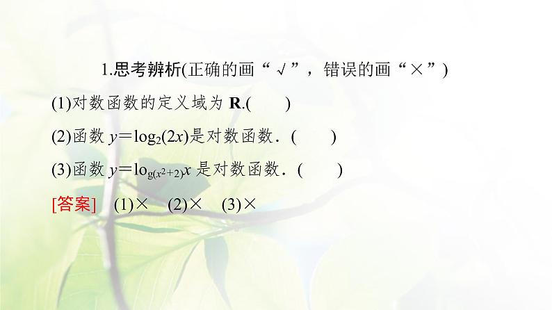 北师版高中数学必修第一册第4章§3 第1课时对数函数的概念、图象和性质课件07