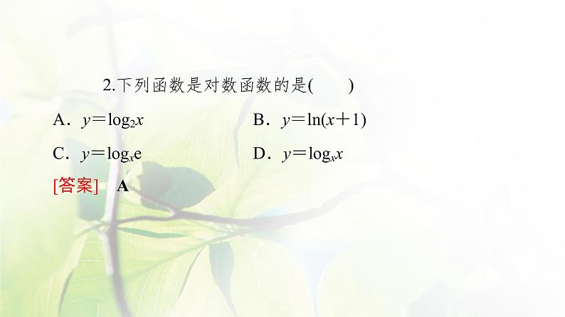 北师版高中数学必修第一册第4章§3 第1课时对数函数的概念、图象和性质课件08