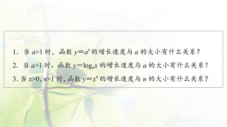 北师版高中数学必修第一册第4章§4 指数函数、幂函数、对数函数增长的比较课件04