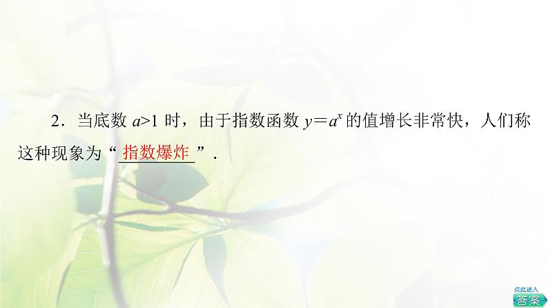 北师版高中数学必修第一册第4章§4 指数函数、幂函数、对数函数增长的比较课件07