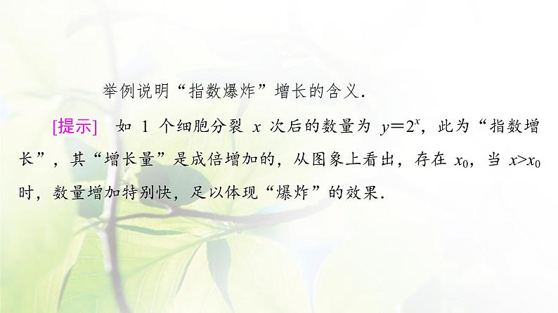 北师版高中数学必修第一册第4章§4 指数函数、幂函数、对数函数增长的比较课件08