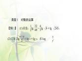 北师版高中数学必修第一册第4章章末综合提升课件
