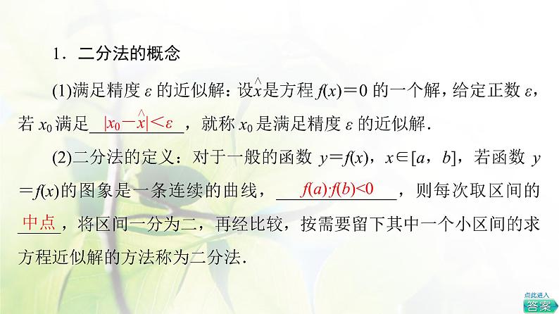 北师版高中数学必修第一册第5章§1 1-2利用二分法求方程的近似解课件05