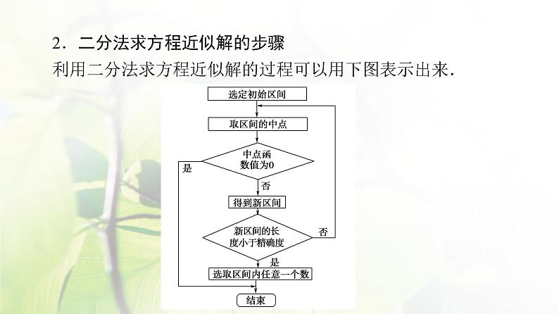 北师版高中数学必修第一册第5章§1 1-2利用二分法求方程的近似解课件06