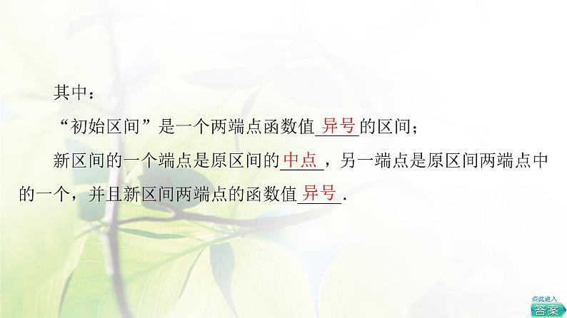 北师版高中数学必修第一册第5章§1 1-2利用二分法求方程的近似解课件07