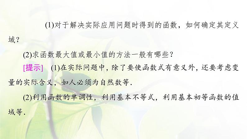 北师版高中数学必修第一册第5章§2 实际问题中的函数模型课件08