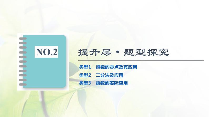 北师版高中数学必修第一册第5章章末综合提升课件04