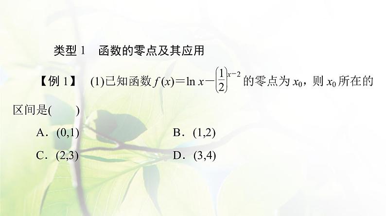北师版高中数学必修第一册第5章章末综合提升课件05