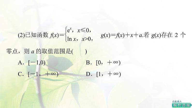 北师版高中数学必修第一册第5章章末综合提升课件06