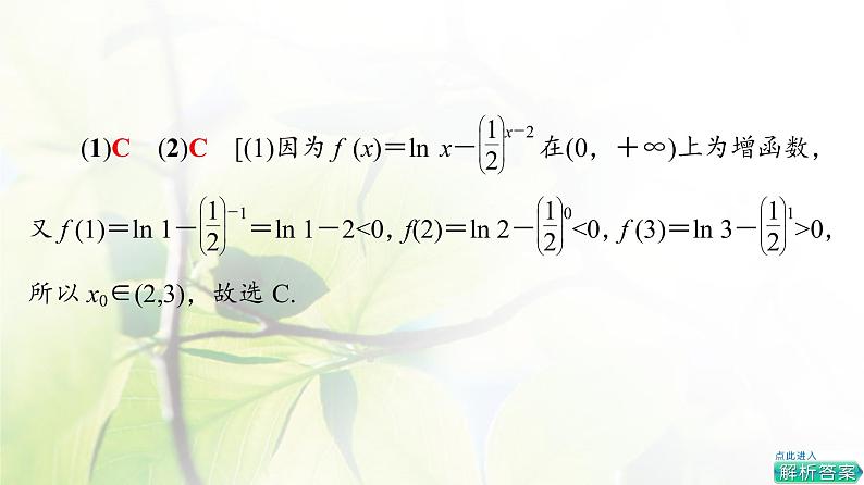 北师版高中数学必修第一册第5章章末综合提升课件07