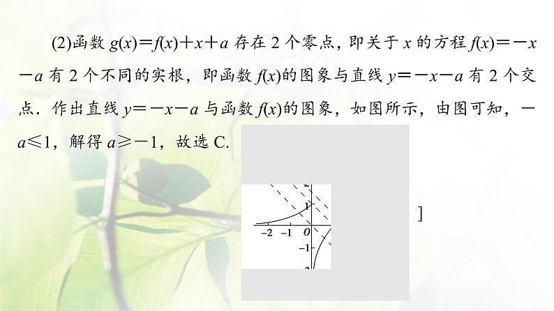 北师版高中数学必修第一册第5章章末综合提升课件08