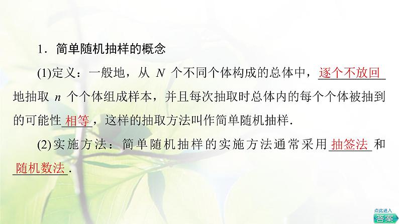 北师版高中数学必修第一册第6章§2 2-1简单随机抽样课件05