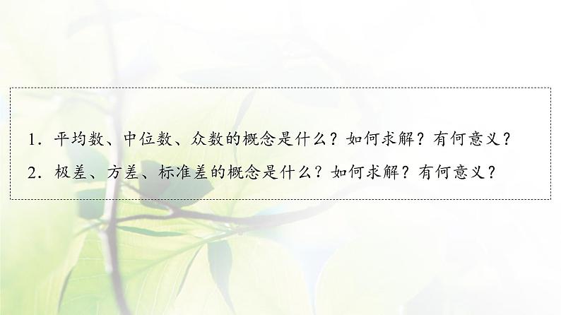北师版高中数学必修第一册第6章§4 4-1样本的数字特征课件04