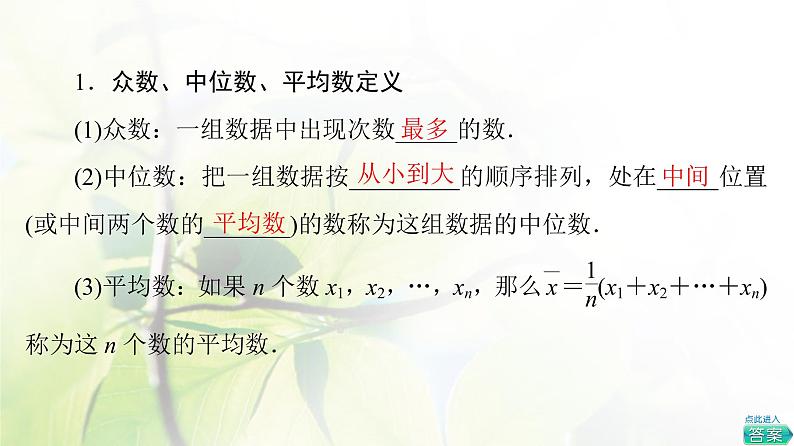 北师版高中数学必修第一册第6章§4 4-1样本的数字特征课件05