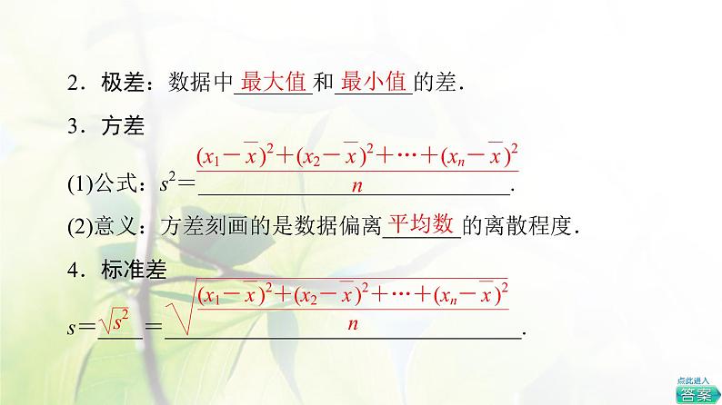 北师版高中数学必修第一册第6章§4 4-1样本的数字特征课件06