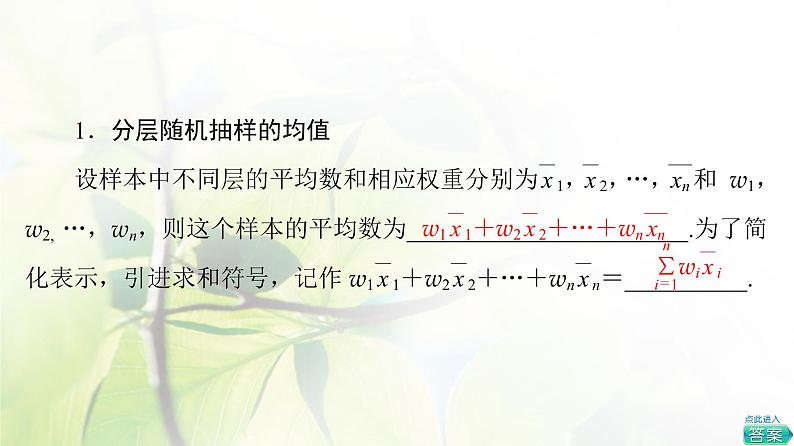 北师版高中数学必修第一册第6章§4 4-2分层随机抽样的均值与方差4-3百分位数课件05