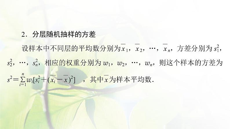 北师版高中数学必修第一册第6章§4 4-2分层随机抽样的均值与方差4-3百分位数课件06