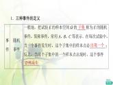 北师版高中数学必修第一册第7章§1 1-3随机事件1-4随机事件的运算课件