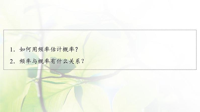 北师版高中数学必修第一册第7章§3 频率与概率课件04