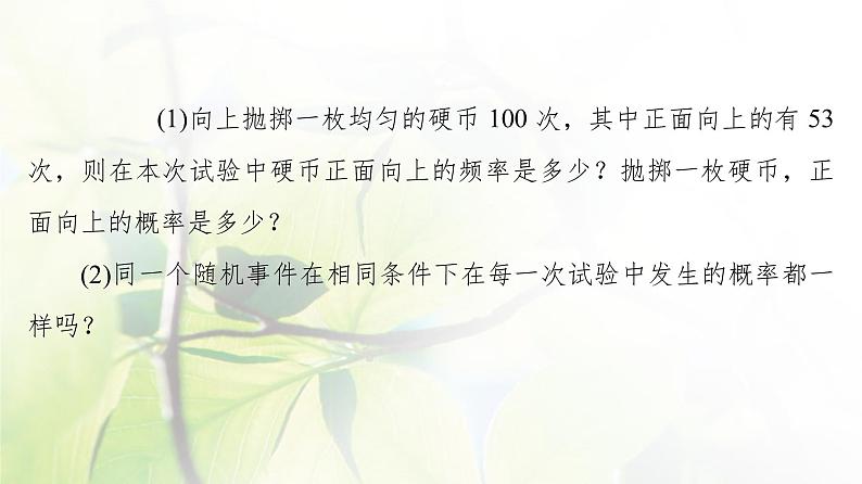 北师版高中数学必修第一册第7章§3 频率与概率课件07
