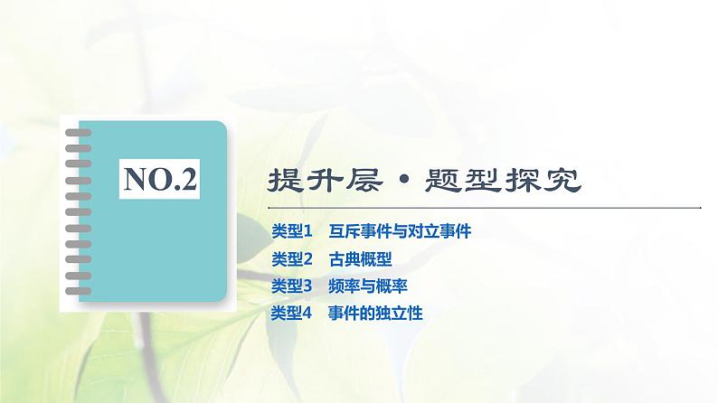 北师版高中数学必修第一册第7章章末综合提升课件04