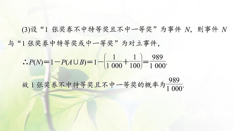 北师版高中数学必修第一册第7章章末综合提升课件07