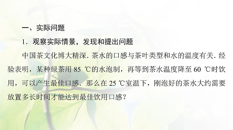 北师版高中数学必修第一册第8章§1 走近数学建模课件02