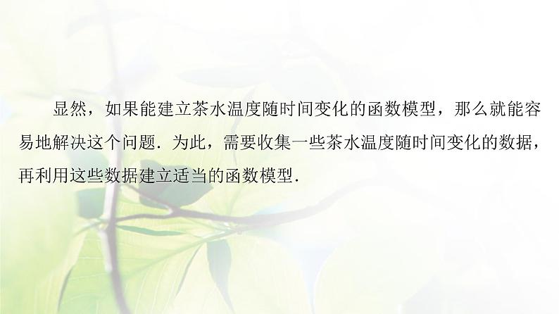 北师版高中数学必修第一册第8章§1 走近数学建模课件03