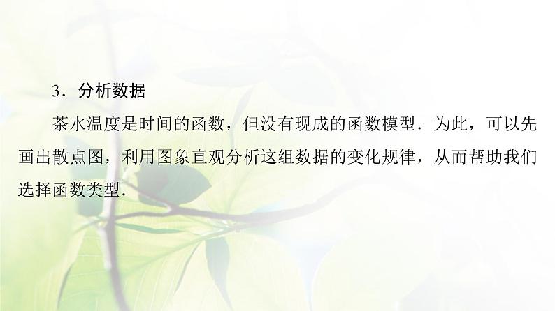 北师版高中数学必修第一册第8章§1 走近数学建模课件05