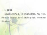 北师版高中数学必修第一册第8章§1 走近数学建模课件