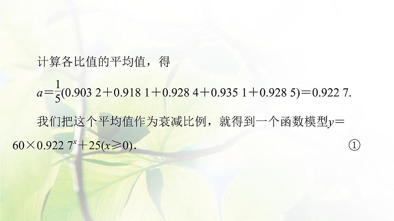 北师版高中数学必修第一册第8章§1 走近数学建模课件08