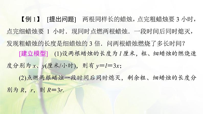 北师版高中数学必修第一册第8章§2 数学建模的主要步骤课件02