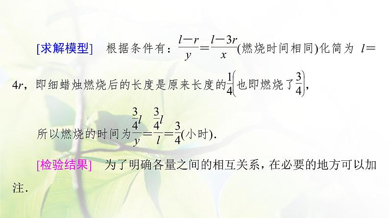 北师版高中数学必修第一册第8章§2 数学建模的主要步骤课件03
