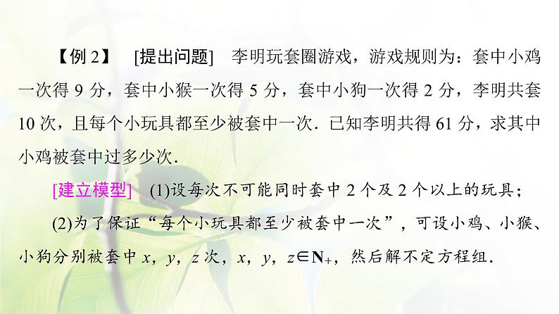 北师版高中数学必修第一册第8章§2 数学建模的主要步骤课件04