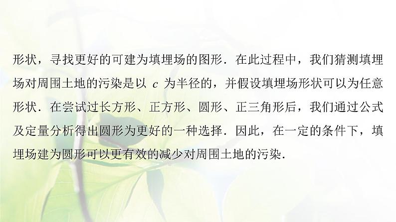 北师版高中数学必修第一册第8章§3 数学建模活动的主要过程课件05